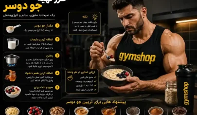 طرز تهیه چو دو سر - 7 روش طریقه مصرف جو دو سر پرک -جیم شاپ