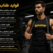 فواید طناب زدن برای مردان و زنان - خواص طناب زنی برای لاغری و چربی سوزی-خواص طناب زدن-جیم شاپ