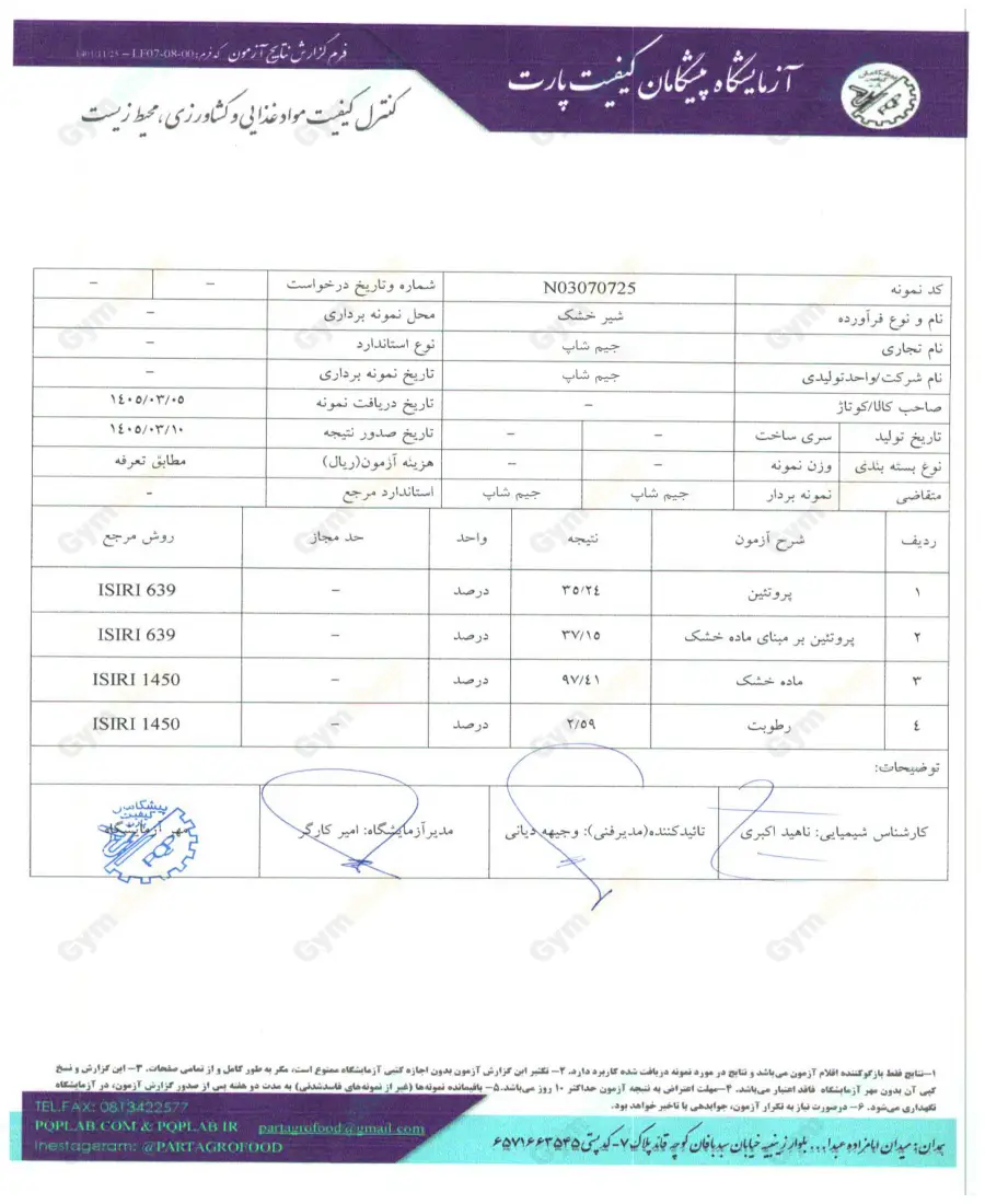 آنالیز آزمایشگاهی شیر خشک پگاه-جیم شاپ