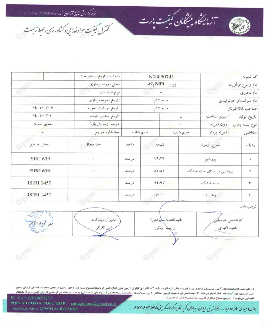 آنالیز آزمایشگاهی پودر پروتئین تلغیظ شده شیر-جیم شاپ
