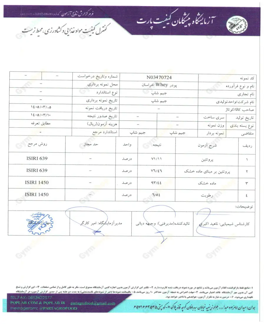 آنالیز آزمایشگاهی وی خراسان-جیم شاپ