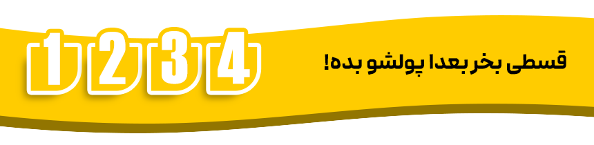 اقساطی